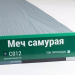 Сайдинг Мирко 7,5 под дерево С012 купить в Брянске