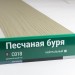 Сайдинг Мирко 7,5 под дерево С018 купить в Брянске