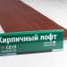 Сайдинг Мирко 7,5 под дерево С019 купить в Брянске